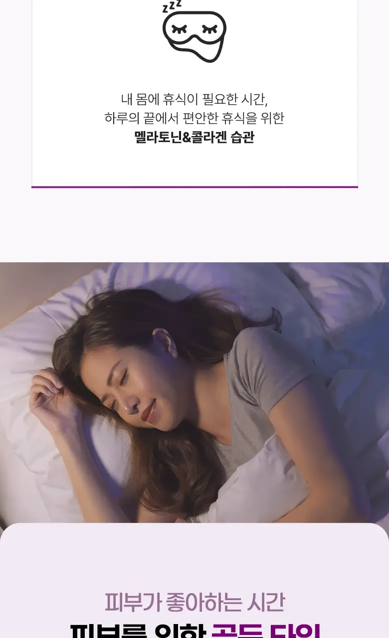 [흡수빠른 액상형] 탄탄 뷰티 멜라토닌 함유 콜라겐 샷 (14일분) 상세페이지 7